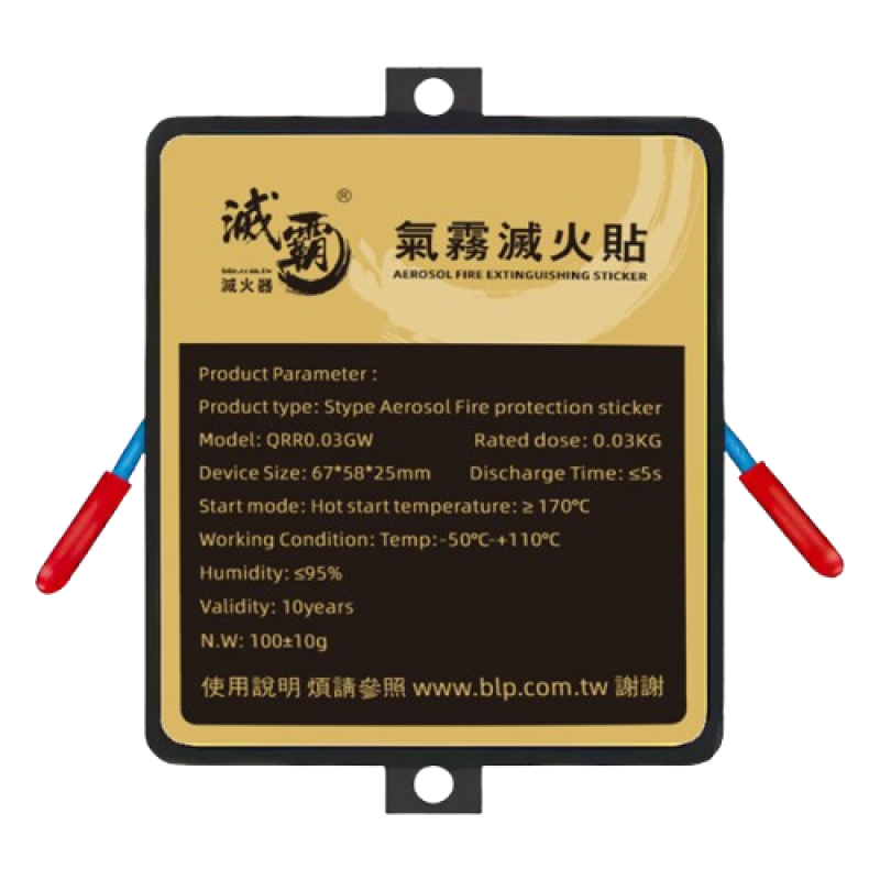 氣霧滅火貼
